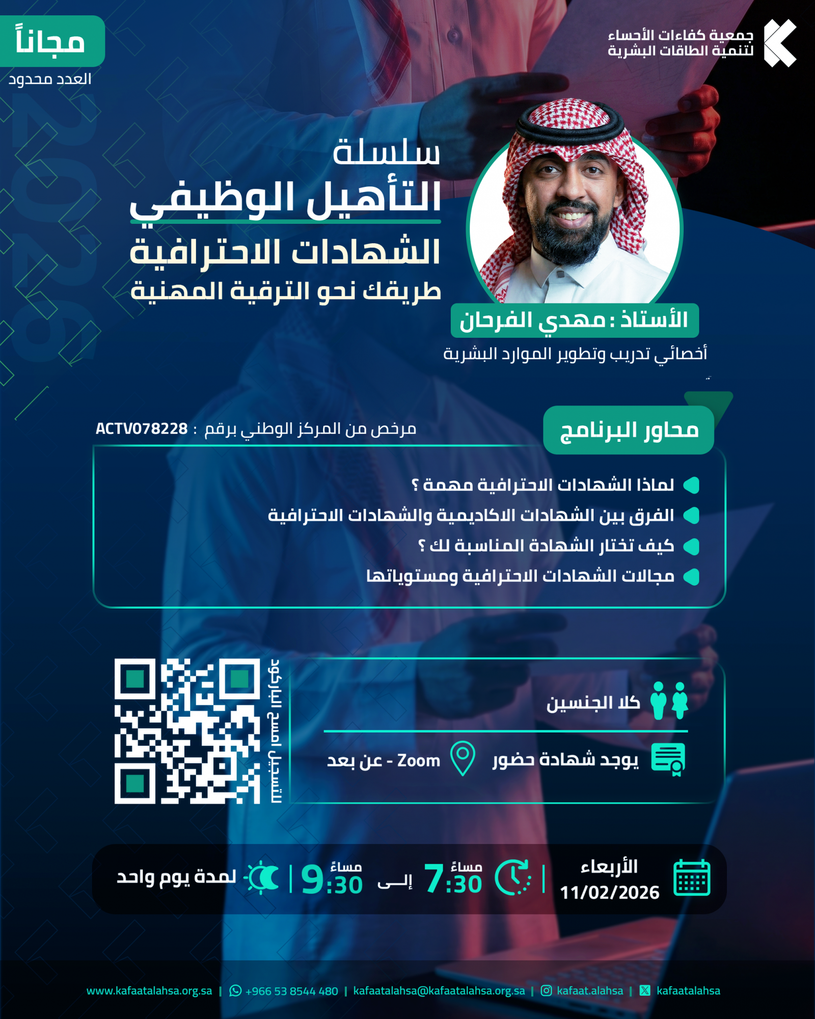 سلسلة التأهيل الوظيفي