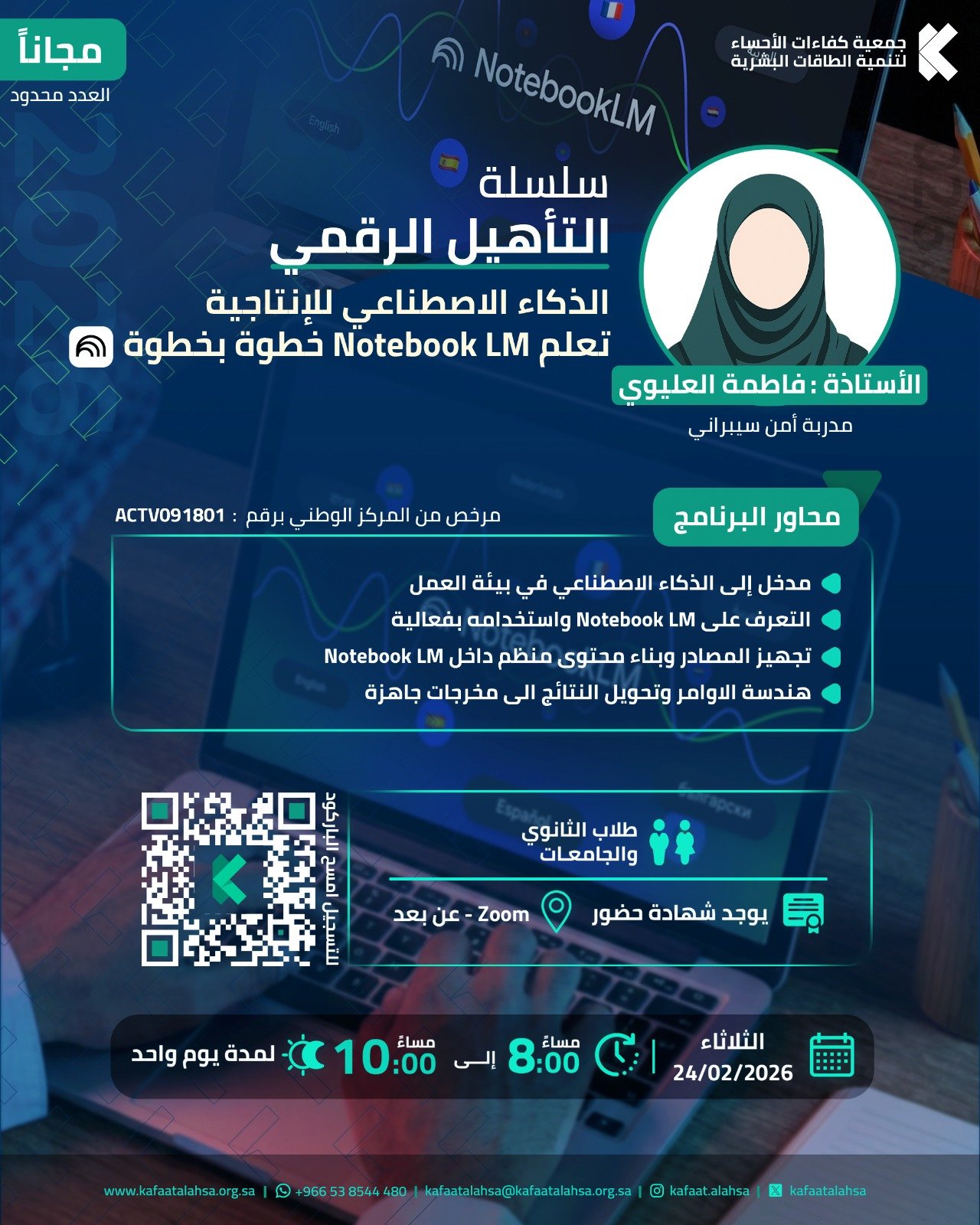 الذكاء الاصطناعي للإنتاجية تعلم NotebookLM خطوة بخطوة